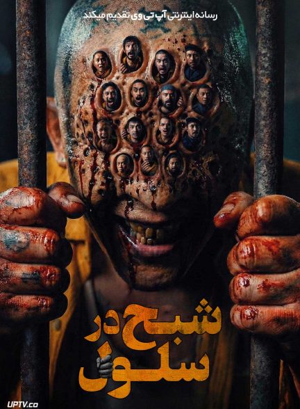 فیلم شبح در سلول