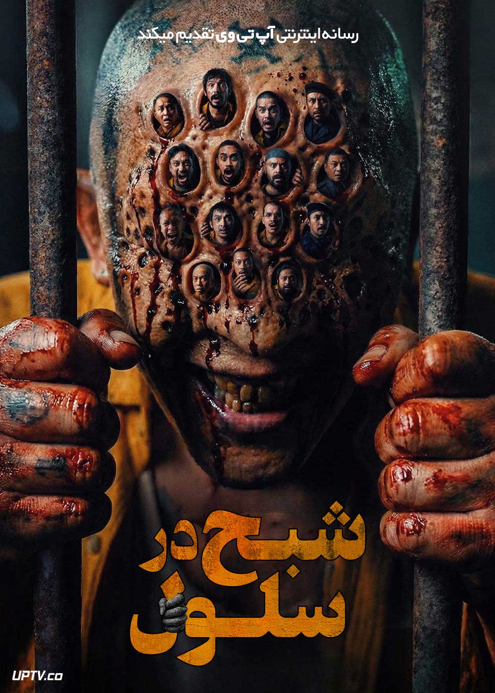 فیلم شبح در سلول