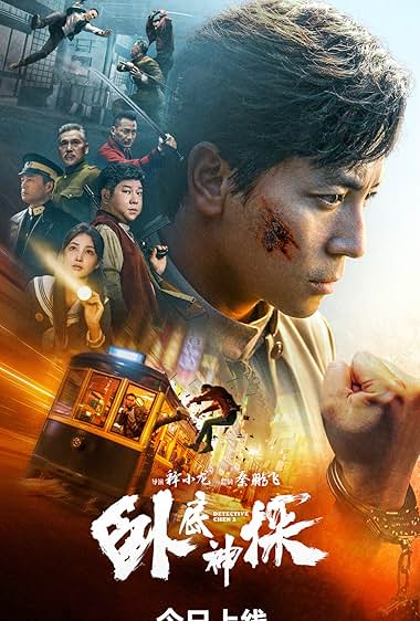 فیلم کارآگاه چن ۲