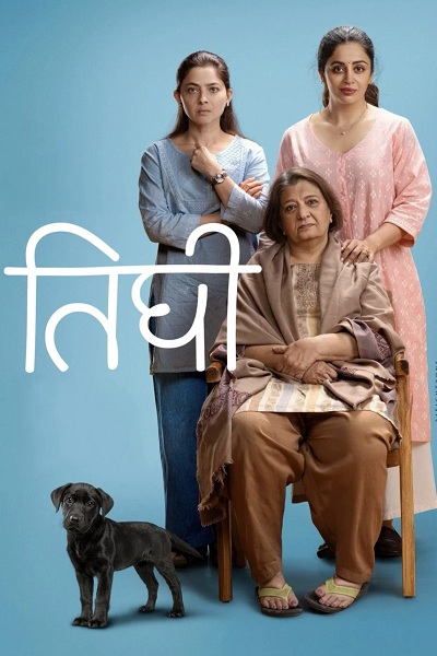 فیلم تیگی